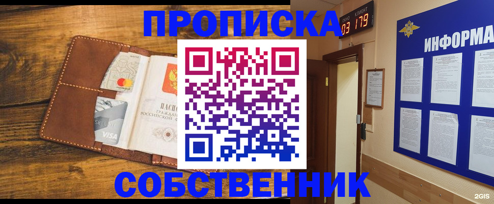 временная регистрация законно в Мирном