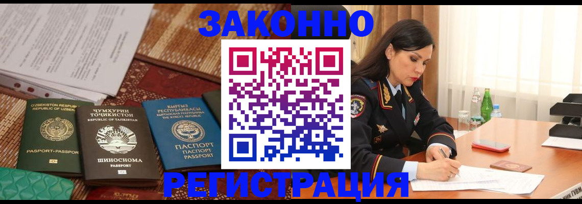 прописка 2025 в Мирном