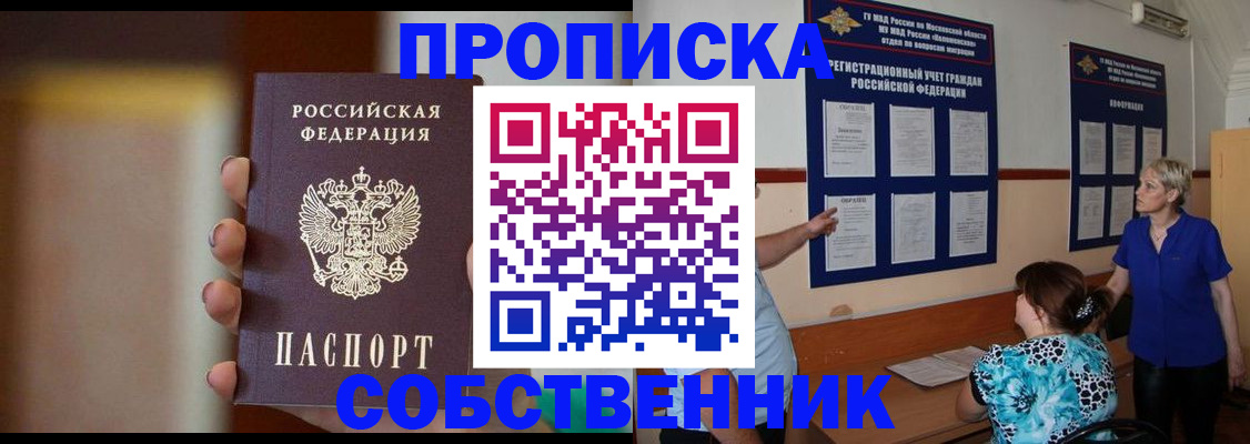 временная регистрация для школы в Мирном