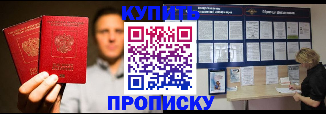 временная регистрация для школы в Мирном