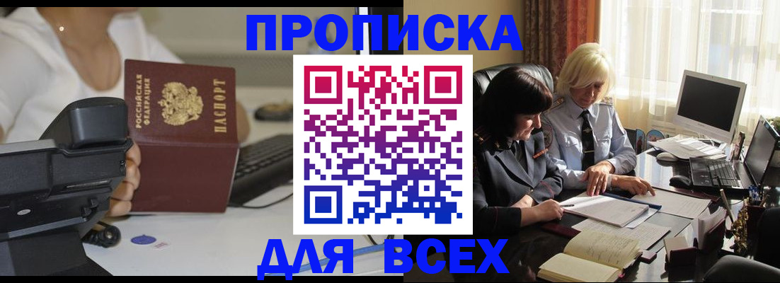 временная регистрация недорого в Мирном