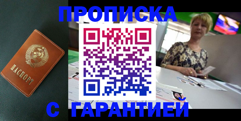 прописка для кредита в Мирном