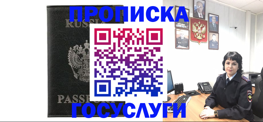 прописка для кредита в Мирном