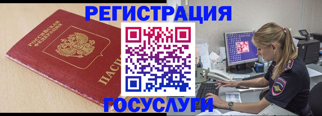 прописка для работы в Мирном